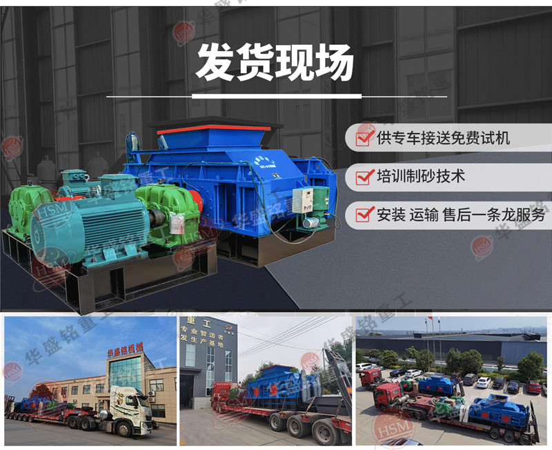 對輥(gun)式(shi)製砂(sha)機多(duo)少錢一檯