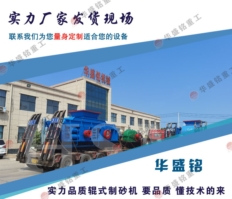 液壓對輥(gun)式(shi)製(zhi)砂機(ji)哪傢(jia)好(hao)？有哪(na)些(xie)優(you)勢